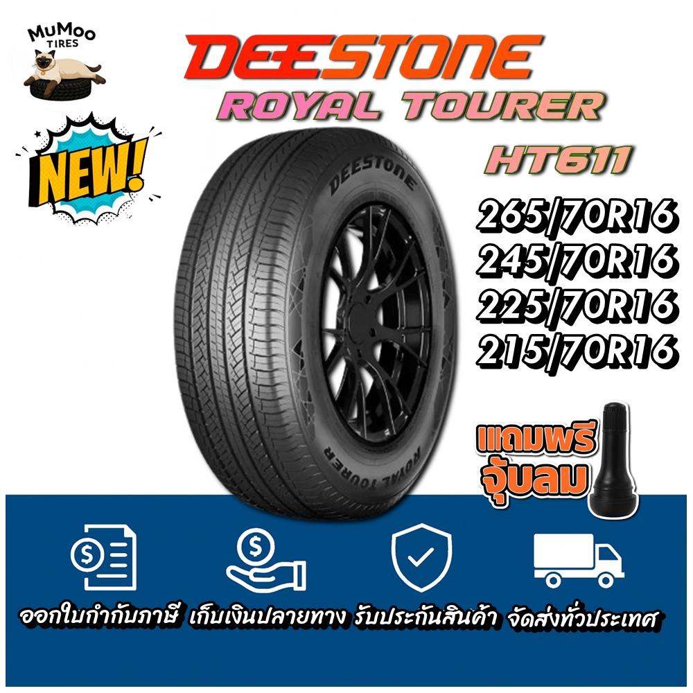 ยางรถยนต์ ขนาด 265/70R16 ,245/70R16 ,225/70R16 ,215/70R16 รุ่น ROYAL TOURER HT611 ยี่ห้อ Deestone (แ
