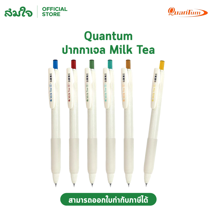 Quantum ควอนตั้ม ปากกาเจล มิลก์ที หมึกน้ำเงิน คละสี 0.5 (BX) (ราคาต่อ 1 ด้าม)