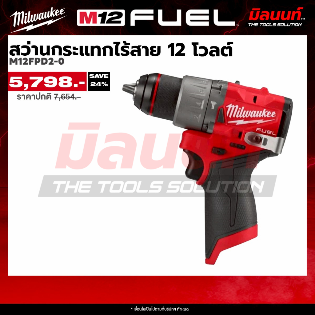 Milwaukee สว่านกระแทกไร้สาย 12 โวลต์ รุ่น M12FPD2-0 (เครื่องเปล่า)