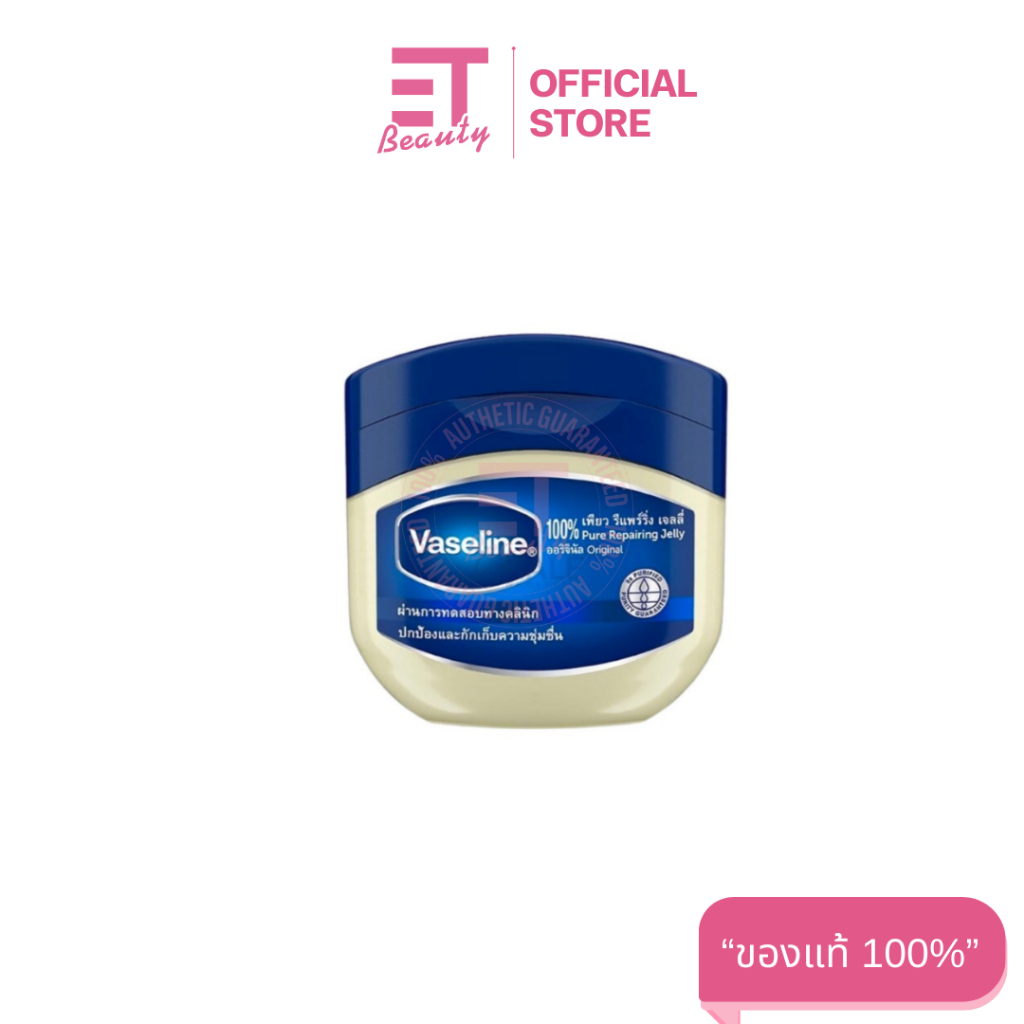 etbeauty Vaseline 100% Pure Repairing Jelly Original วาสลีนบำรุงผิวแห้งกร้าน 50 ml.