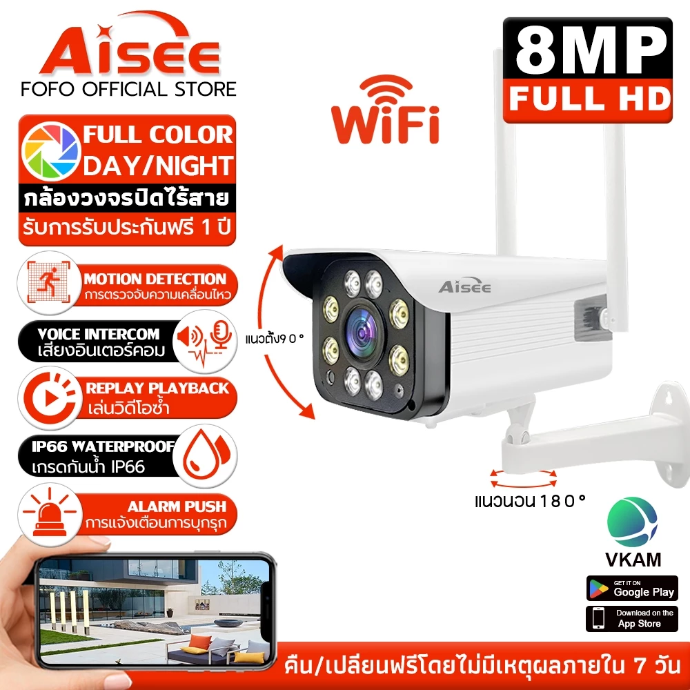 Aisee กล้องวงจรปิดไร้สาย Outdoor Camera 8MP กล้องวงจรปิด FHD 8ล้านพิกเซล ภาพคมชัด กล้องกันน้ำ มองเห็นในที่มืด