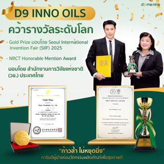 อาหารเสริมพลูคาวสกัด D9 INNO OILS 1 แถม 1 พลูคาวพี่โดม อาหารเสริม พลูคาวแคปซูล ดีไนท์ นาโน ของแท้