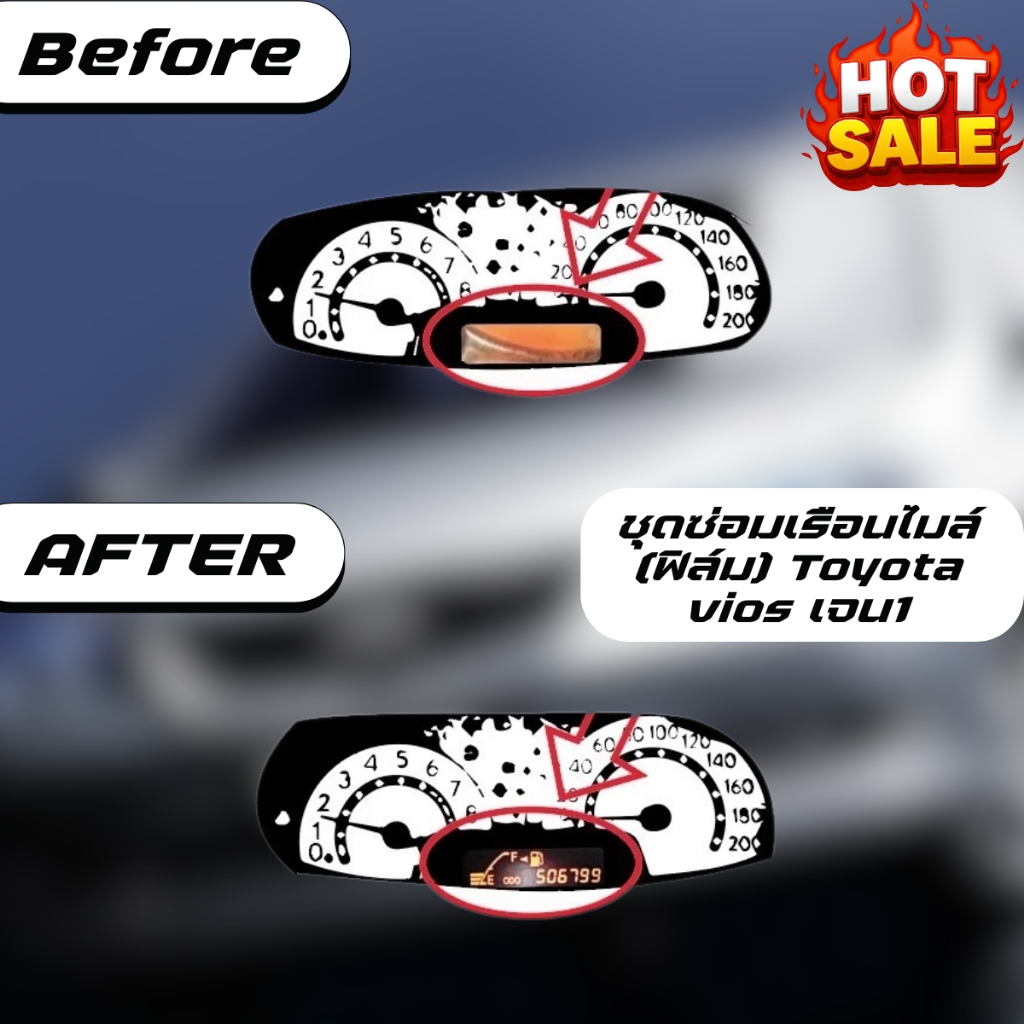 ชุดซ่อมเรือนไมล์ (ฟิล์ม) Toyota vios G1 เห็นไมล์ระยะทางอย่างชัดเจนเหมือนใหม่