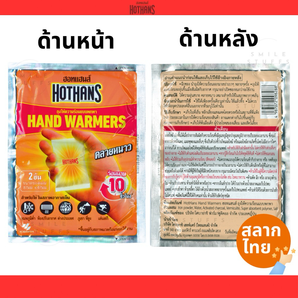 ส่งด่วน/ของแท้- HOTHANDS ถุงทรายร้อน กันหนาว 1 แพค มี 2 ถุง แผ่นกันหนาว แผ่นร้อนกันหนาว hothans ราคา ถูกที่สุด ดีลบีเคเค แกลเลอรีภาพที่ 3