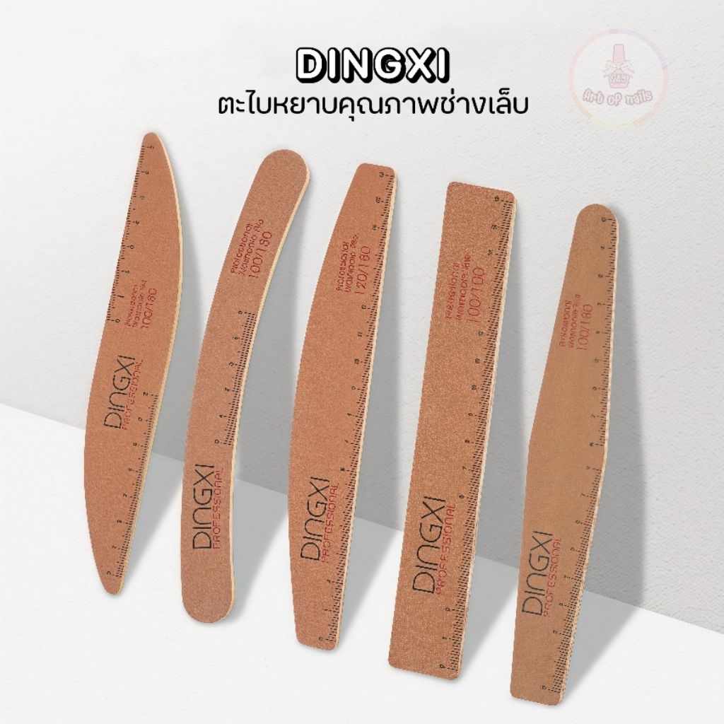 จัดส่งทันที ♡ ตะไบเล็บ DINGXI  ของแท้ 100/180 120/180
