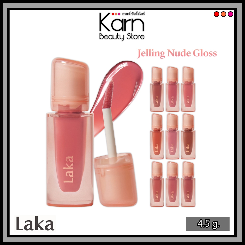 (แท้/ฉลากไทย) Laka Jelling Nude Gloss ลากะ เจลลิ่ง นู้ด กลอส (4.5 g.) ลิปกลอสเจลลี่