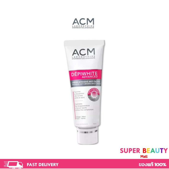 ACM DEPIWHITE ADVANCED 40 ml ครีมบำรุงผิวหน้า ฝ้ากระ จุดด่างดำ รอยดำสิว ผิวหมองคล้ำ เผยผิว ขาว กระจ่างใส