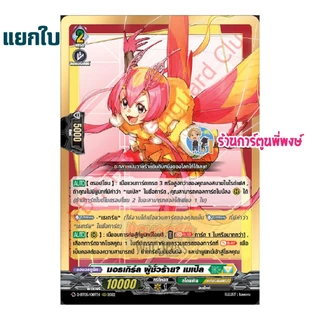 แวนการ์ด แยกใบ ฟอย หลังกล่อง D-BT08 front จอก เมเปิ้ล ออเดอร์ เอวา vanguard พี่พงษ์2 28/1/69