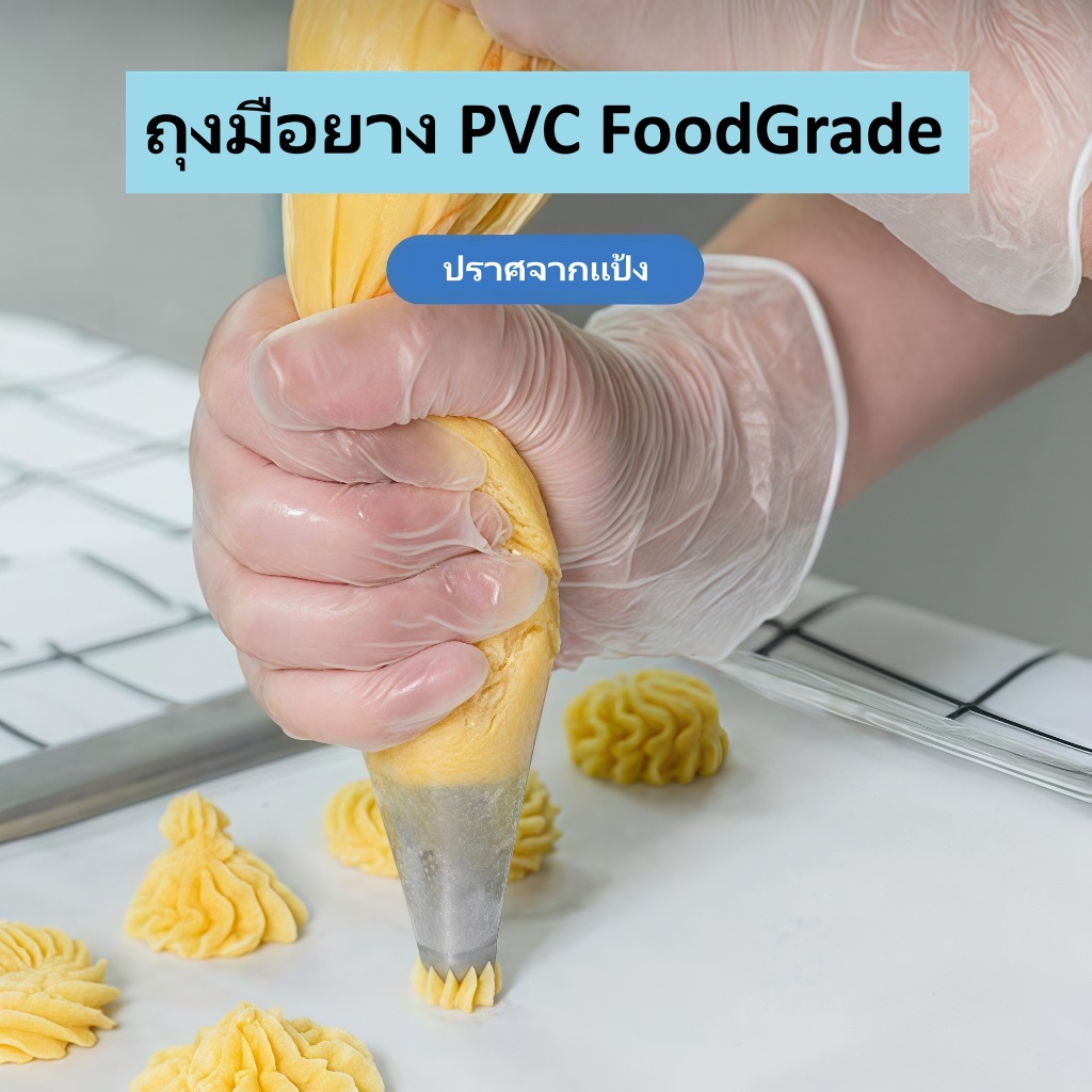 ถุงมือยาง pvc แบบใช้แล้วทิ้ง foodgrade ปราศจากแป้ง ไม่มีกลิ่นยาง
