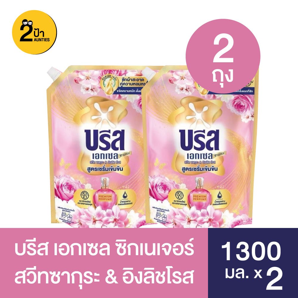 (2 ถุง) บรีส เอกเซล ผลิตภัณฑ์ซักผ้าชนิดน้ำ ขนาด 1100-1500 มล. จำนวน 2 ถุง