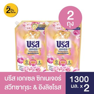 (2 ถุง) บรีส เอกเซล ผลิตภัณฑ์ซักผ้าชนิดน้ำ ขนาด 1100-1500 มล. จำนวน 2 ถุง