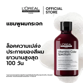 L'Oreal Professionnel Vitamino Color Spectrum Shampoo แชมพูล็อคสีผมยาวนาน 100 วัน เพิ่มความเงางามขั้นสุด 300ml