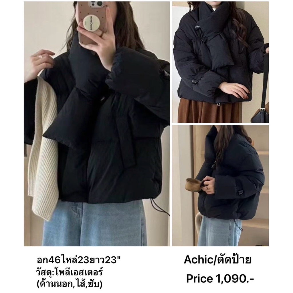 แบรนด์:Achic/ตัดป้าย เสื้อคลุมกันหนาวทรงหลวมสำหรับผู้หญิง บุผ้าด้านใน พร้อมผ้าพันคอ แบรนด์ญี่ปุ่น มือ1
