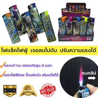 ถูกสุด ขายส่ง 25ชิ้น ของแท้ ไฟฟู่หัวเหล็ก มีม.อ.ก. สีสดใส ของแท้ทนทาน ไฟฟู่ เจอลมไม่ดับ เติมแก๊สปรับความแรงได้ ไฟแรงดี