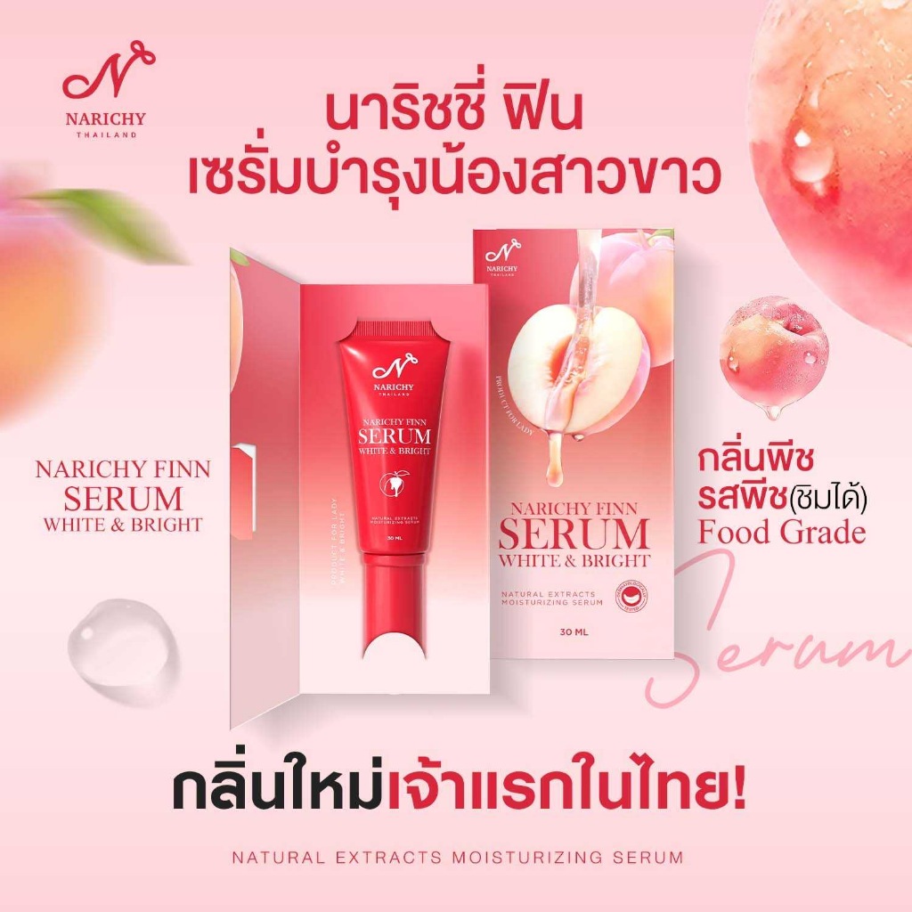 นาริชชี่ ฟิน เซรั่ม ไวท์&ไบร์ท NARICHY FINN SERUM WHITE&BRIGHT - เซรั่มบำรุง 30 ML รูปที่ 8