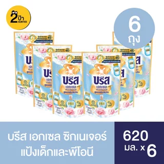 พร้อมส่ง (6 ถุง) บรีส เอกเซล ผลิตภัณฑ์ซักผ้าชนิดน้ำ ขนาด 550-670 มล. x 6
