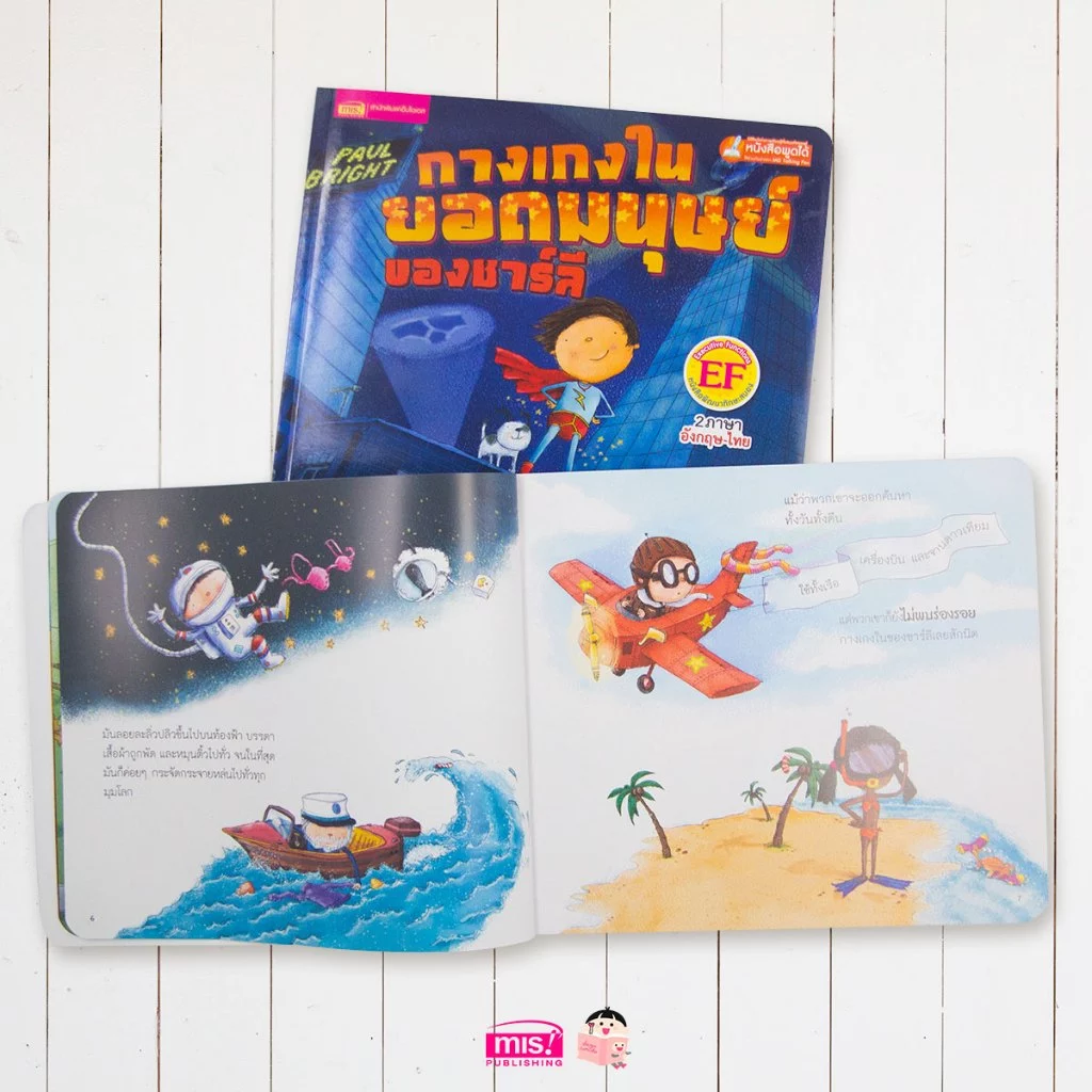 MISBOOK หนังสือนิทานภาพ 2 ภาษา อังกฤษ - ไทย | อ่านสนุก ภาพสวย นิทาน EFพัฒนาทักษะสมอง thumbnail 3
