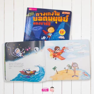 MISBOOK หนังสือนิทานภาพ 2 ภาษา อังกฤษ - ไทย | อ่านสนุก ภาพสวย นิทาน EFพัฒนาทักษะสมอง