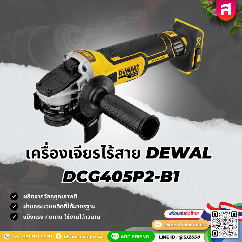 เครื่องเจียรไร้สาย ไร้แปรงถ่าน DEWALT 20V Max 4 นิ้ว (100มม.) พร้อมแบตเตอรี่และกล่อง TSTA รุ่น DCG40