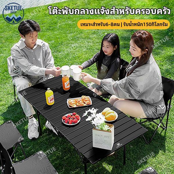 【SKETUE】ชุดแคมป์ปิ้งเก้าอี้โต๊ะ แบบพกพา รับน้ำหนักได้150kg เหมาะสำหรับ กลางแจ้ง ในร่ม  ผู้ขายข้างทางไทย โต๊ะแคมป์ปิ้ง