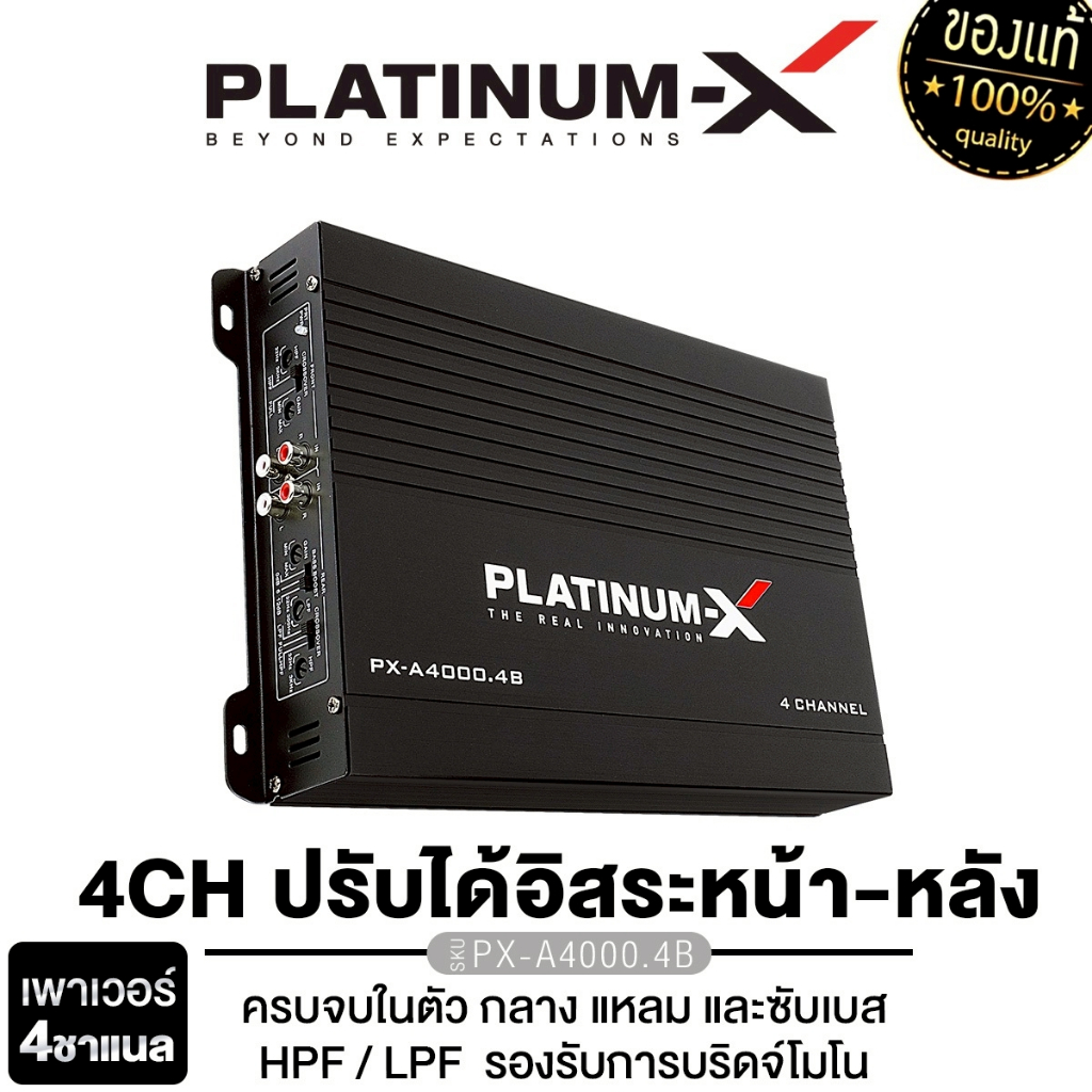 PLATINUM-X เพาเวอร์แอมป์AB 4ชาเเนล PX-A4000.4B เพาเวอร์แอมป์ AB 4CH บอดี้อลูมิเนียม  ขับกลางแหลม