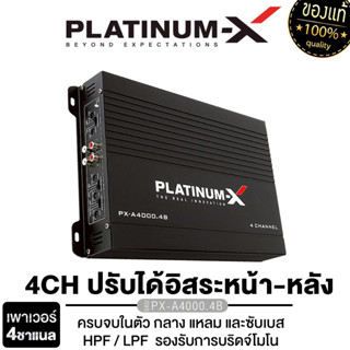 PLATINUM-X เพาเวอร์แอมป์AB 4ชาเเนล PX-A4000.4B เพาเวอร์แอมป์…