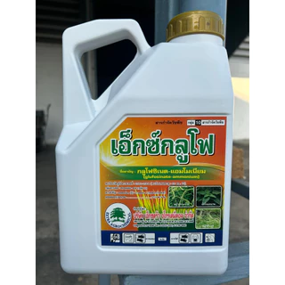 (ยกลัง6แกลลอน) เอ็กซ์กลูโฟ ขนาด 4 ลิตร กลูโฟซิเนตแอมโมเนียม กำจัดหญ้าทุกชนิด ปลอดภัยต่อพืชที่ปลูก