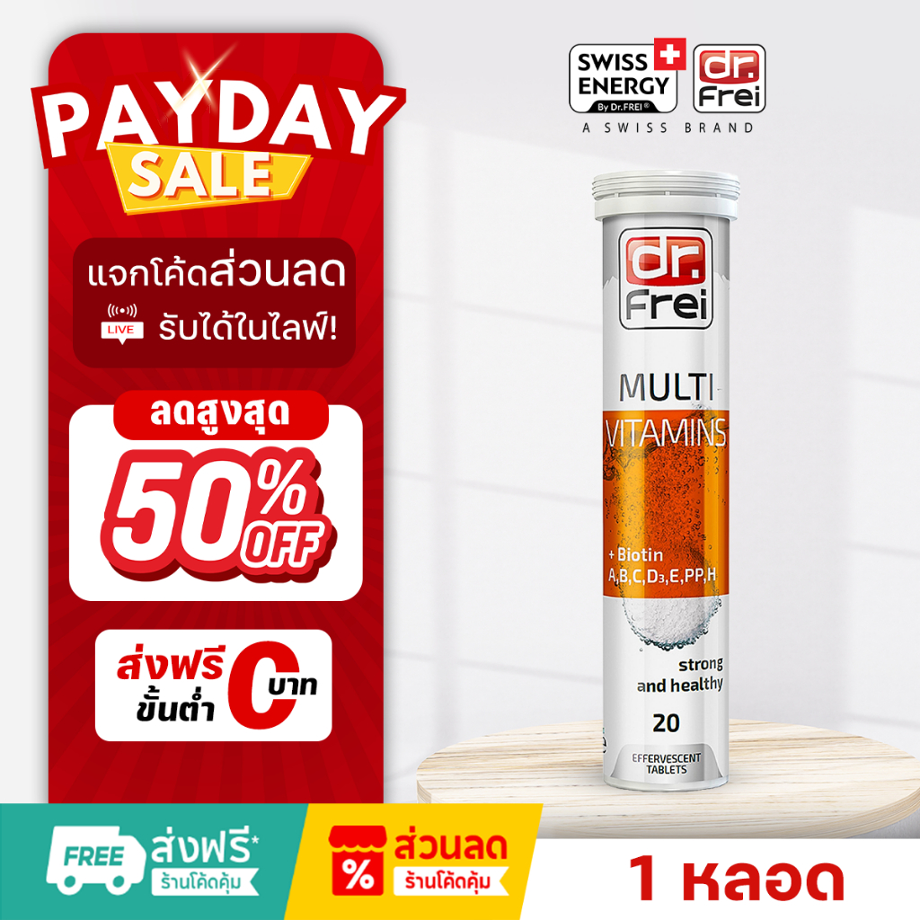 [แจกส่วนลดหน้าไลฟ์] Swiss Energy Multi Vitamins วิตามินบำรุงร่างกาย ลดอาการอ่อนเพลีย