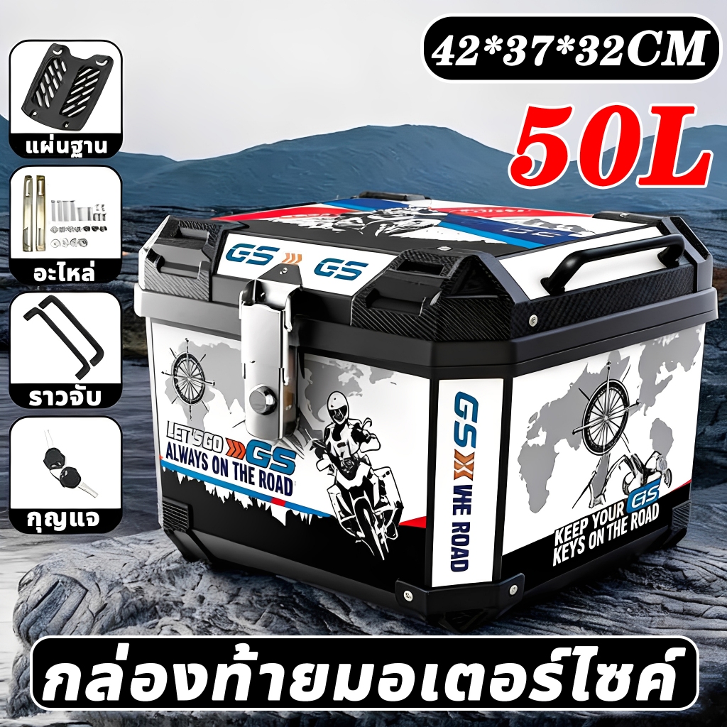💨ทนทานมา 100 ปี💨กล่องหลัง กล่องเก็บของ 50L กล่องเก็บรถมอเตอร์ไซค์ กล่องติดท้ายรถมอเตอร์ไซ กล่องท้ายเบาะพิง&อินเนอร์ซัพใน