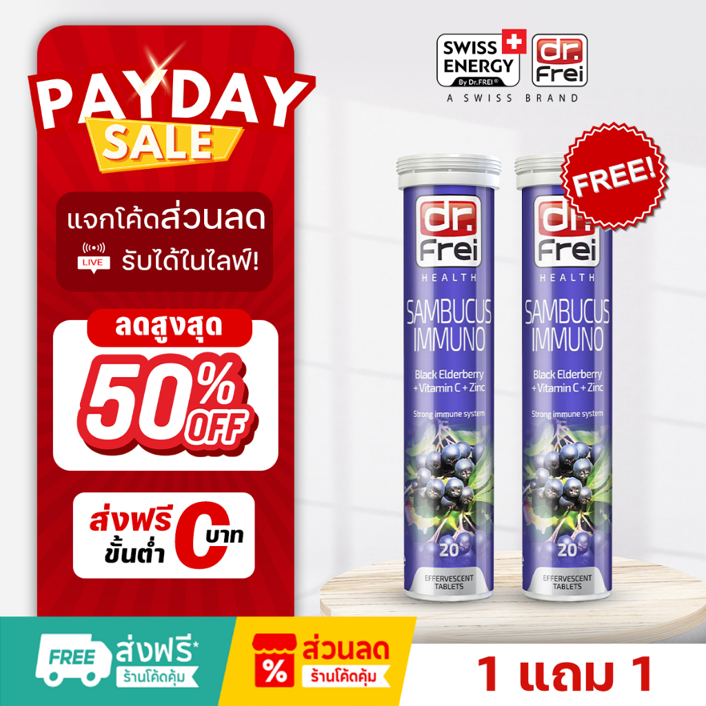 [แจกส่วนลดหน้าไลฟ์] Swiss Energy Sambucus วิตามินเสริมภูมิคุ้มกัน ป้องกันไข้หวัด บรรเทาอาการภูมิแพ้