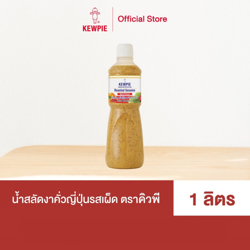 KEWPIE Japanese Dressing Roasted Sesame Spicy Flavour ใหม่!! น้ำสลัดงาคั่วญี่ปุ่นรสเผ็ด คิวพี ขนาด 1000 ml. (1 ลิตร)