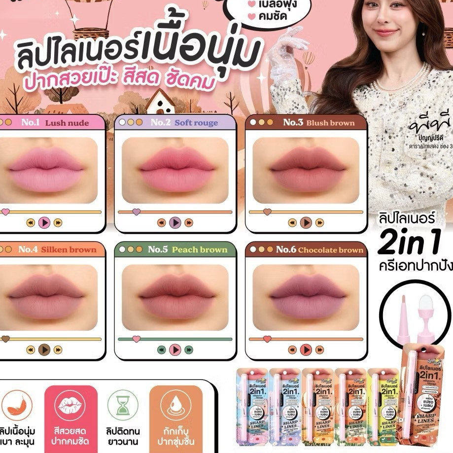 Lemon Me เลม่อนมี Sharp line meet dreamy blur 2in1 #ลิปไลน์เนอร์ หัวลิปพร้อมแปรงเบลน #ครีเอทปากได้ทุกลุค ราคา ถูกที่สุด ดีลบีเคเค แกลเลอรีภาพที่ 2