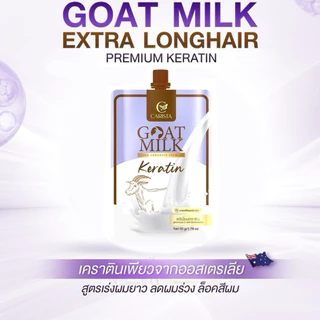[ ซอง ] Carista GoatMilk Extra Longhair Premium Keratin โกล์ดมิลค์เอ็กซ์ตร้าลองแฮร์พรี่เมี่ยมเคราติน