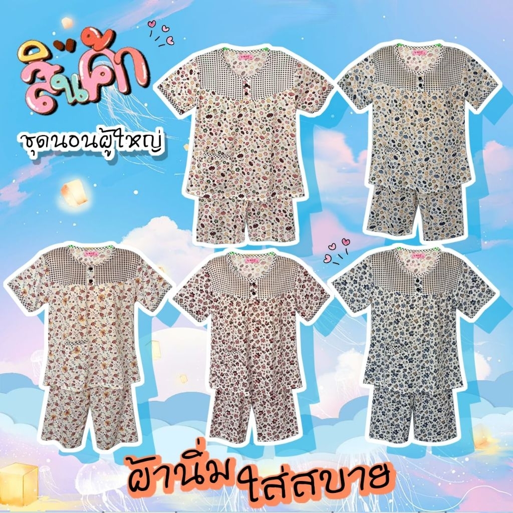 ชุดนอนแขนสั้น-ขาสั้น คอกลม สำหรับผู้ใหญ่ หรือเด็กโต ชุดนอนผ้าฝ้ายยืด นิ่ม สวมใส่สบาย ระบายอากาศดี
