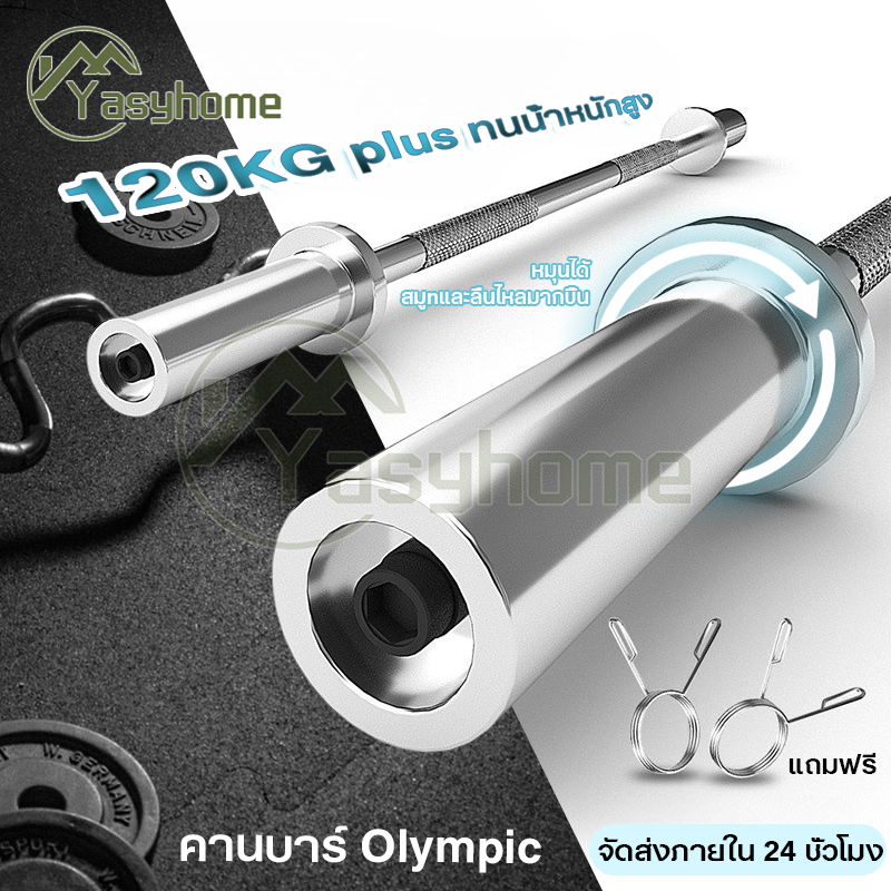 บาร์เบล บาร์โอลิมปิค บาร์ตรง แกนบาร์เบล คานบาร์เบล Olympic Barbell 2นิ้ว บาร์เบลบูชทองเหลือง วัสดุเห