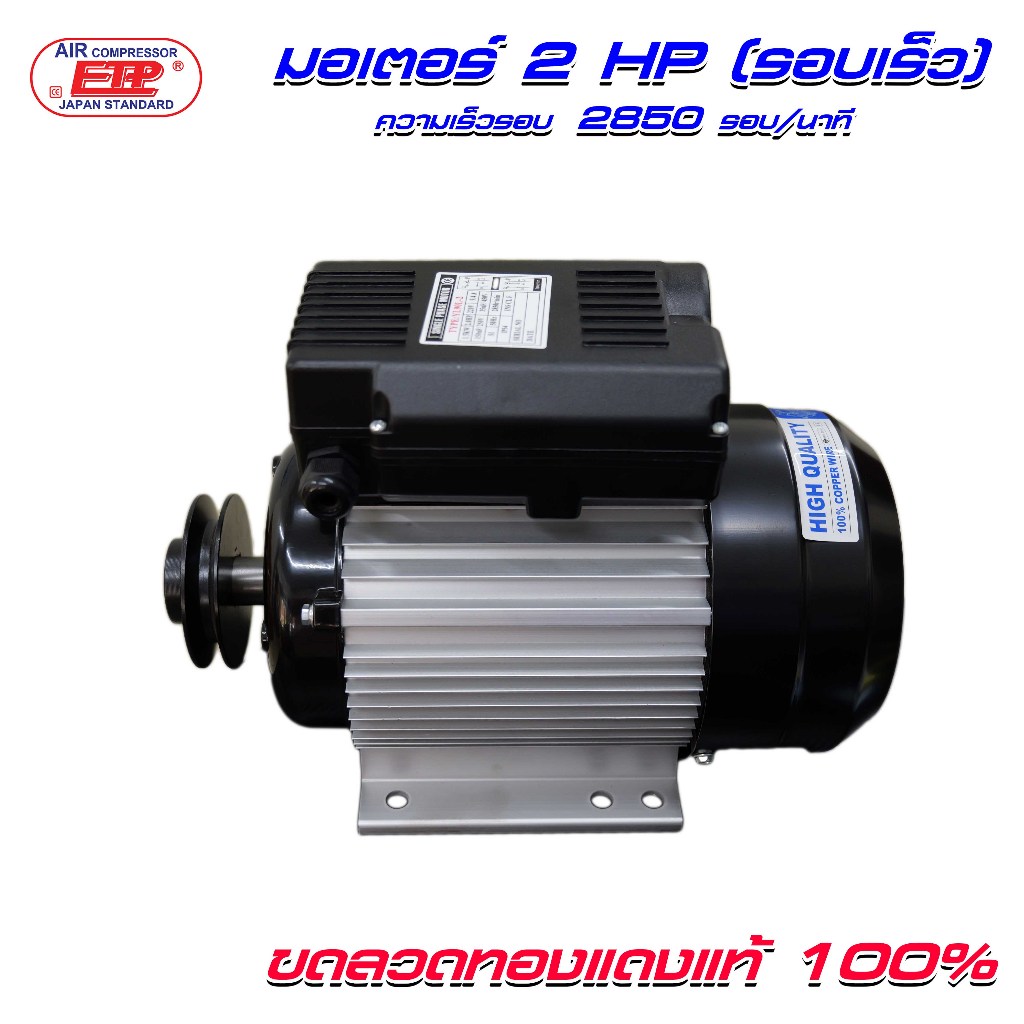 มอเตอร์ 2 HP RPM2850 ไฟ220V