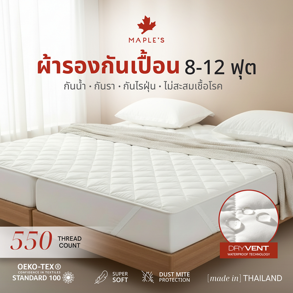 MAPLE'S ผ้ารองกันเปื้อน​รัดมุม [กันน้ำกันรา100%]​ ไม่มีชั้นพลาสติกไม่มีเสียง ​Mattress Protector