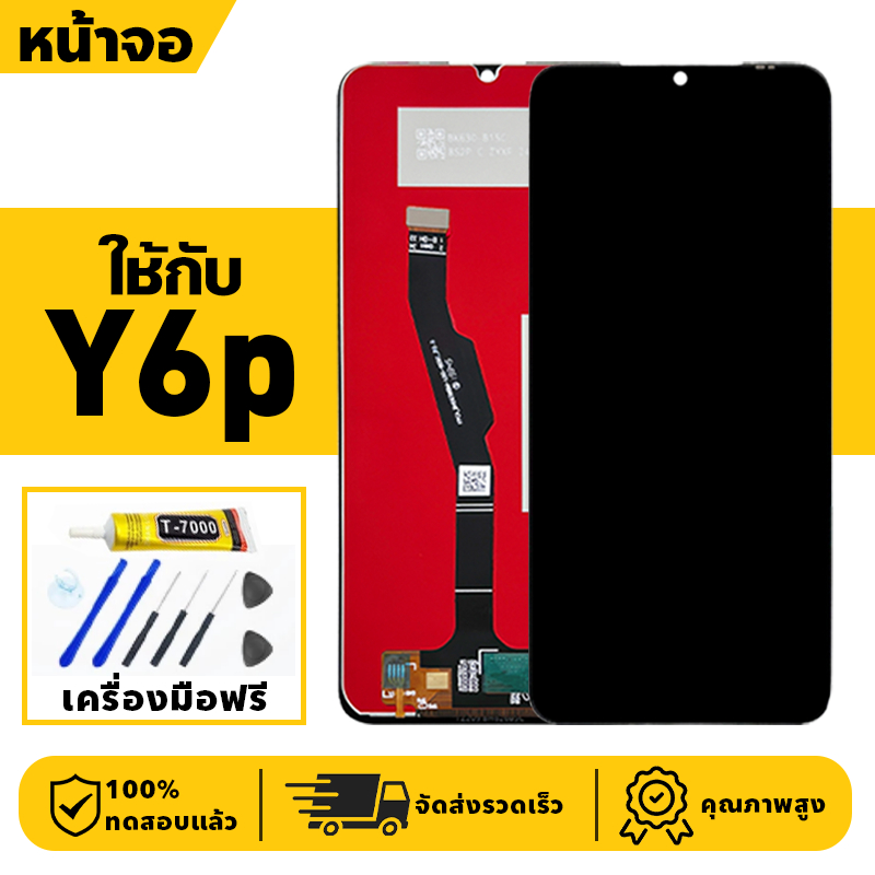 หน้าจอ LCD จอ+ทัช ใช้กับ Y6P Lcd Display ผ่านการทดสอบ 100% จอ สำหรับ y6p เครื่องมือฟรี