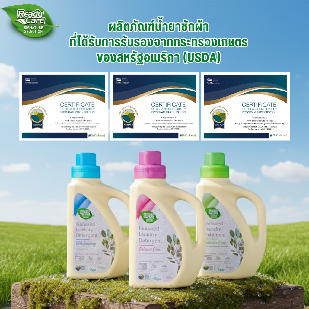 น้ำยาซักผ้า ไบโอเบส 1200 มล. ซักผ้าสะอาด ไม่ระคายเคืองผิว สูตรอ่อนโยน ปลอดสารเคมี Readycare - รูปที่ 6