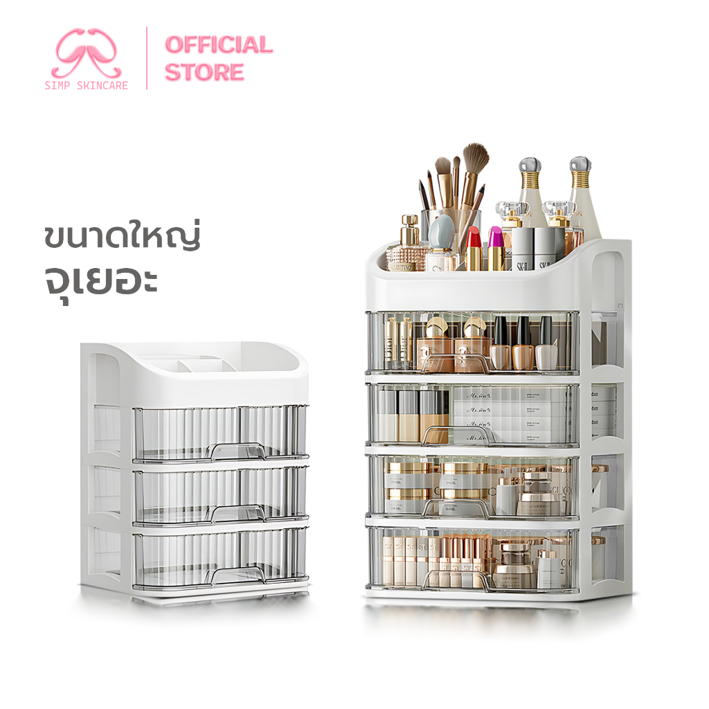 Simpskincare ชั้นวางอเนกประสงค์ ชั้นวางเครื่องสำอาง Cosmetic Self จุได้เยอะ หลายขนาด
