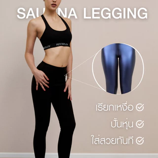 PETCHPLOY SECRET SAUNA LEGGING เลกกิ้งซาวน่า กางเกงเก็บพุง กระชับสัดส่วน เพชรพลอย