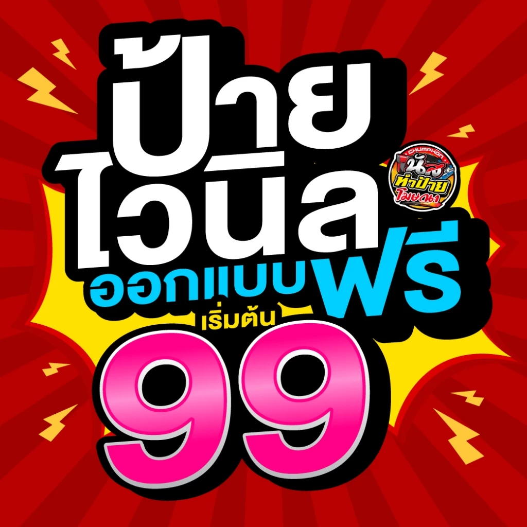 ✅ป้ายไวนิลออกแบบฟรี!!!💌‼️งานพรีออเดอร์ ‼️**ไม่มีขนาดที่ต้องการทักแชทแจ้งได้** อ่านรายละเอียดก่อนสั่งนะค่ะ