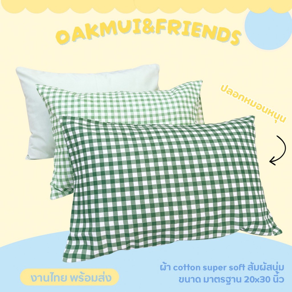 ลดล้างสต็อก🔥ปลอกหมอนหนุน และปลอกหมอนข้าง ลายน่ารัก ขนาดมาตรฐาน พร้อมส่ง งานตัดเย็บคนไทย