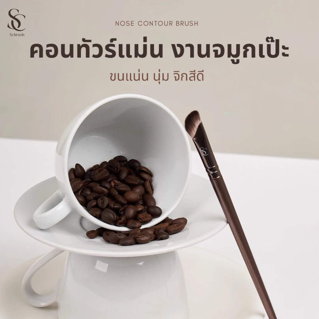 Scbrush Nose Contour Brush | แปรงคอนทัวร์จมูก รหัส 158
