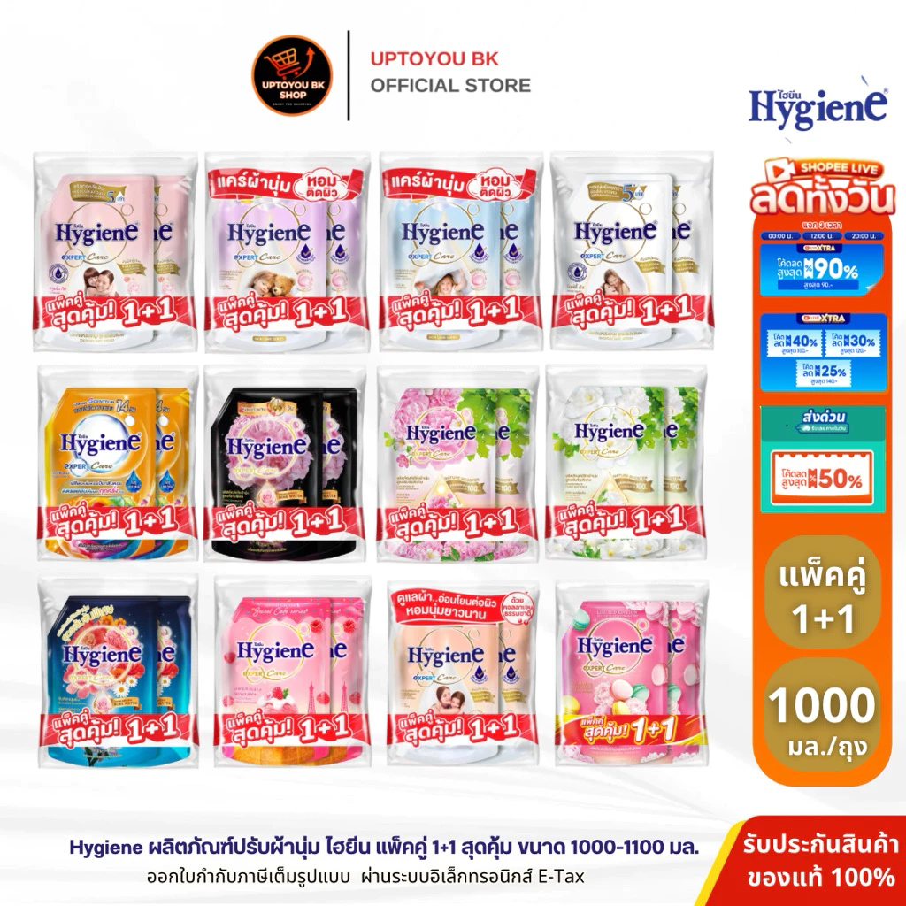 (แพ็คคู่) ไฮยีน Hygiene Expert Care น้ำยาปรับผ้านุ่มไฮยีน เลือกสูตร ขนาด1100-1150 มล. x2 ปรับผ้านุ่มไฮยีน ปรับผ้านุ่ม