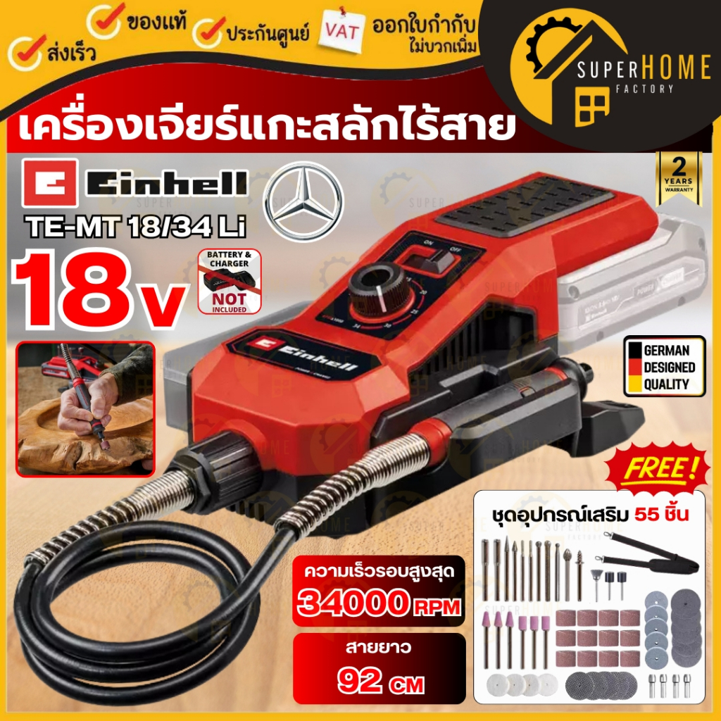 💥แท้ ส่งด่วน💥 EINHELL เครื่องเจียร์และแกะสลักไร้สาย 18V TE-MT 18/34 Li เฉพาะเครื่อง A4419360 เจียร์ไร้สาย เจียรแบต เจีย