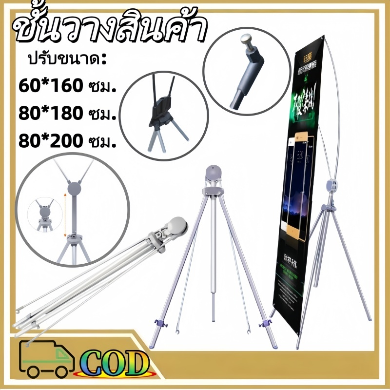 ขาตั้งบอร์ด ขาตั้งป้าย X STAND ปรับขนาดได้ แขนไฟเบอร์ ปรับได้ตั้งแต่ 60x160, 80x180, 80x200 ซม.