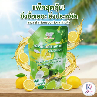 น้ำยาล้างจานกลิ่นมะนาว ขจัดคราบหนักได้อย่างมีประสิทธิภาพ ช่วยยับยั้งแบคทีเรีย ปลอดภัยต่อมือและสิ่งแว
