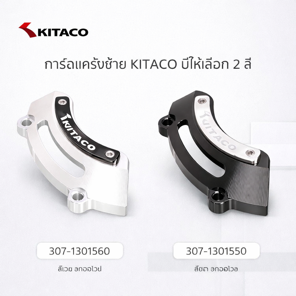 KITACO ฝาครอบเครื่องซ้าย Crankcase Guard สีเงิน/ดำ สำหรับ MONKEY125/DAX125/GROM/C125/CT125