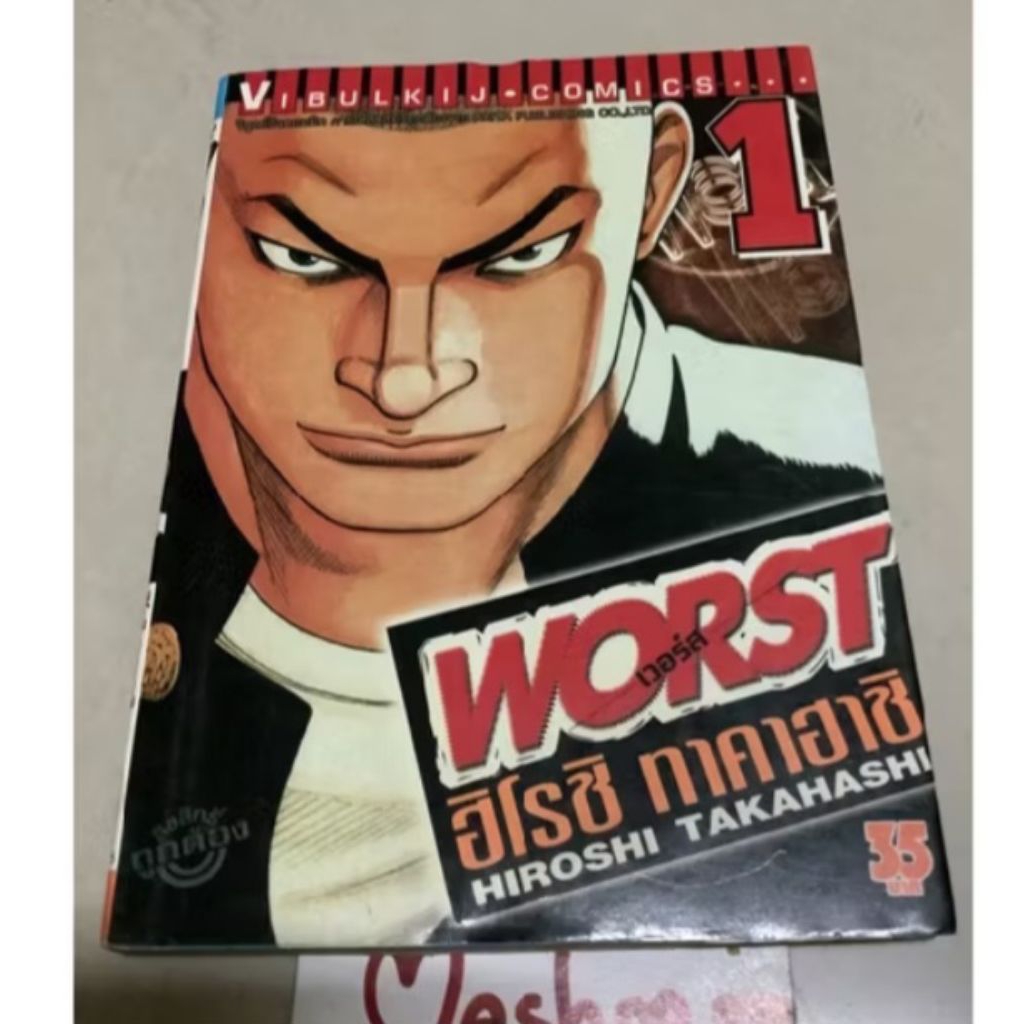 หนังสือ การ์ตูนมังงะ WORST วอร์ส เล่ม1 ปก35.- โดย ฮิโรชิ ทาคาฮาชิ,หนังสือการ์ตูน HIDEYUKI YONEHARA แ